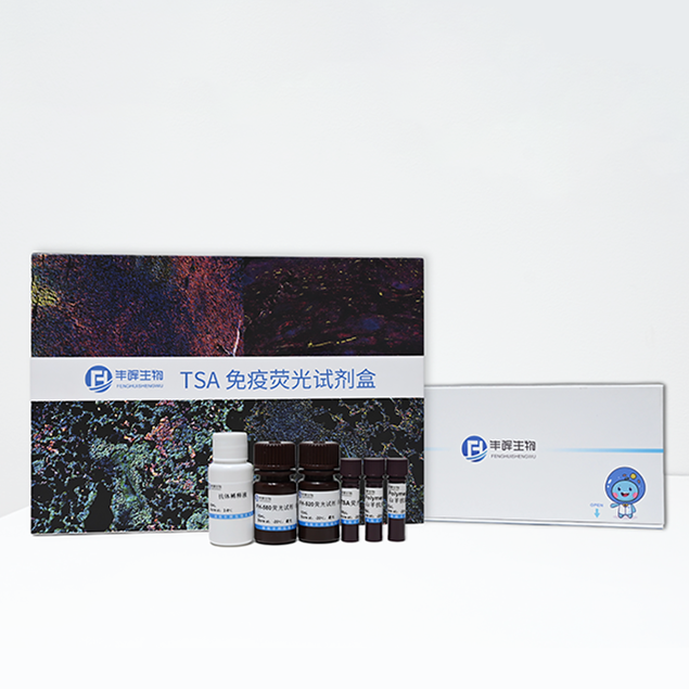 TSA荧光双标三色试剂盒